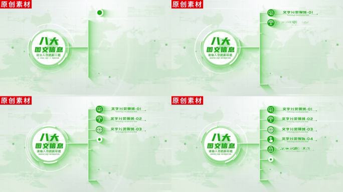 8-绿色商务企业分类ae模板包装