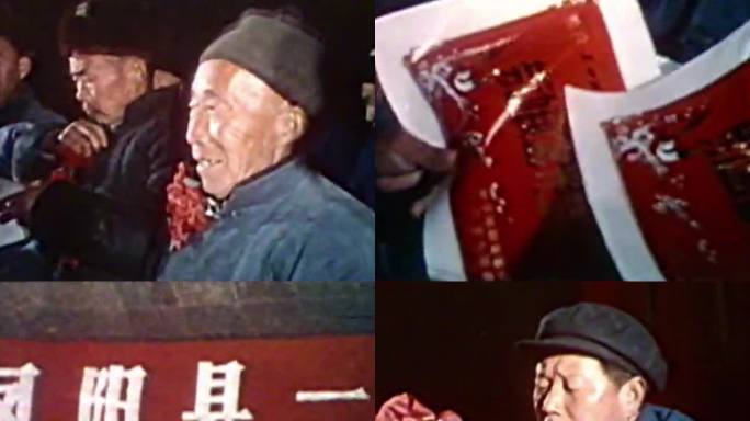 1980年 安徽凤阳县“冒尖户”表彰会