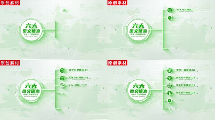 6-绿色商务企业分类ae模板包装