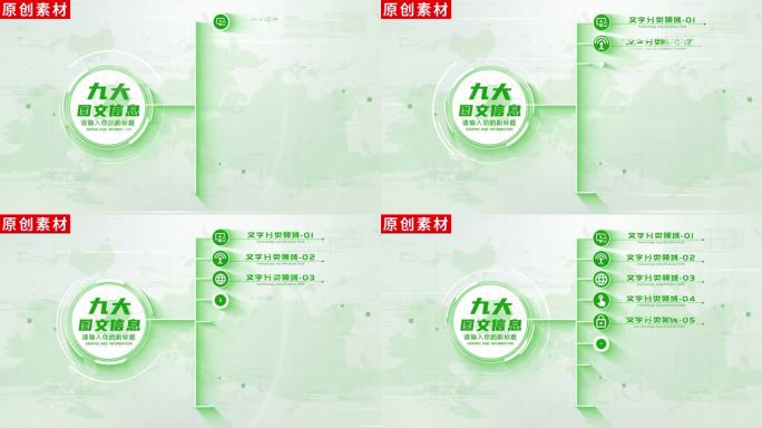 9-绿色商务企业分类ae模板包装