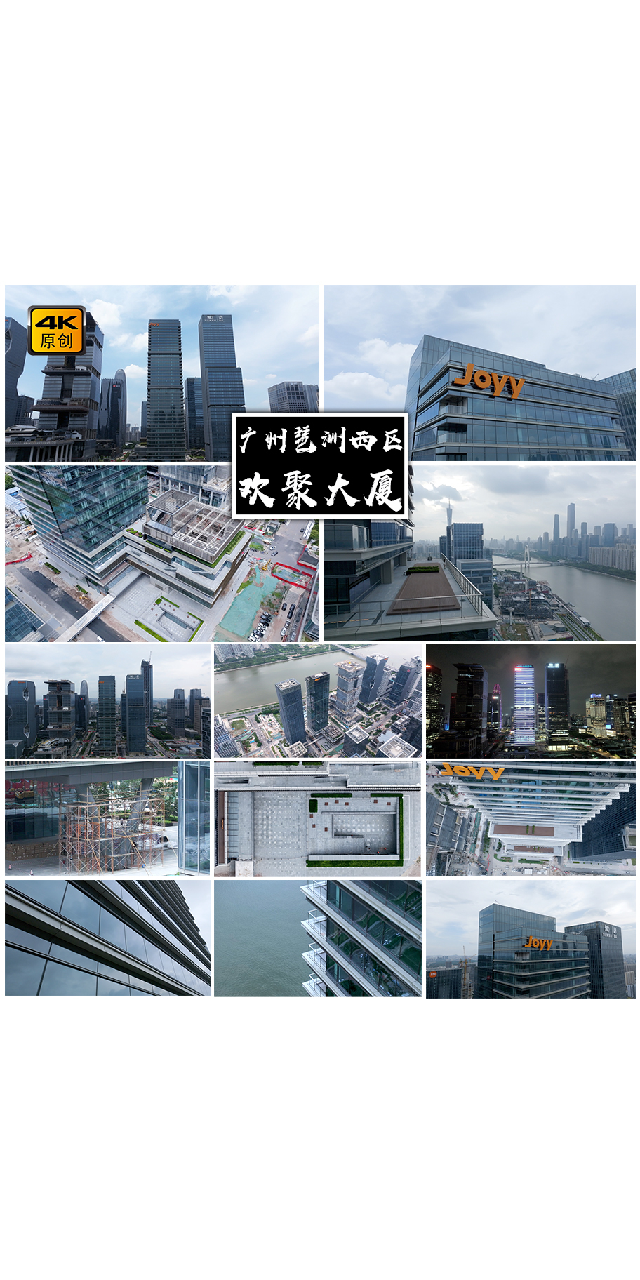 4K高清 | 广州欢聚大厦航拍合集