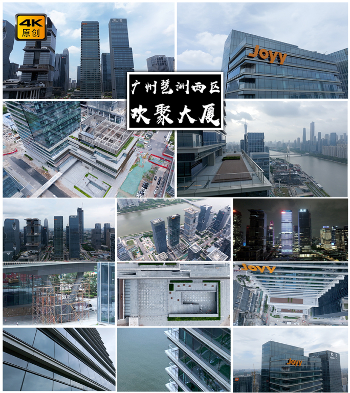 4K高清 | 广州欢聚大厦航拍合集