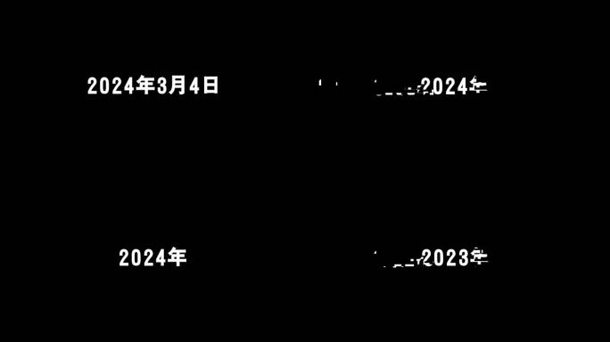 2024年-日期-文字效果-科技方块