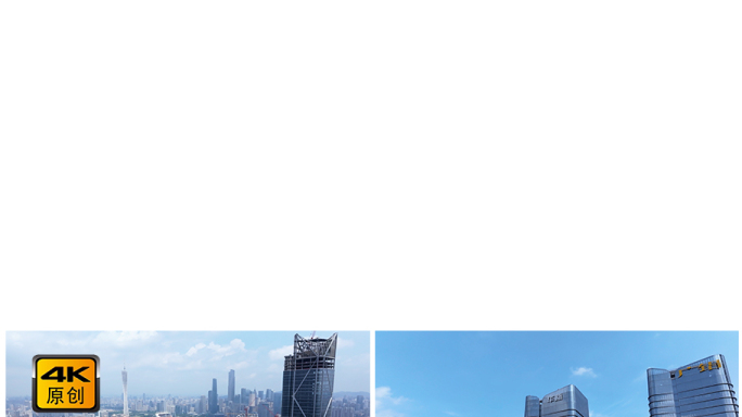 4K高清 | 广州华新中心航拍合集