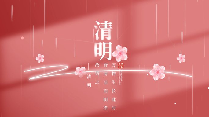 清明节创意文字字幕片头AE模板