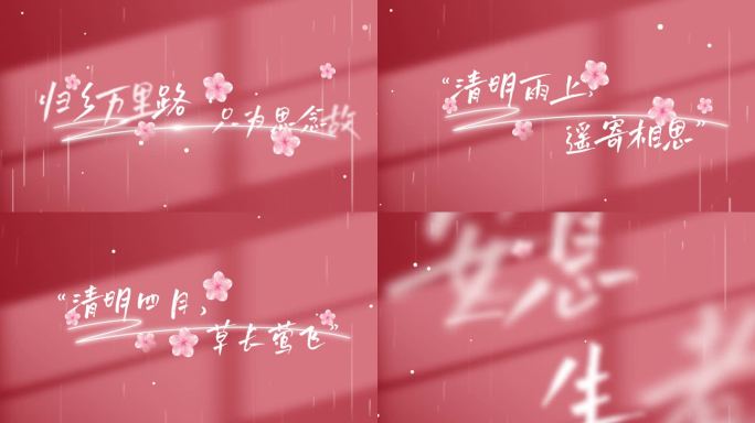 清明节创意文字字幕片头AE模板