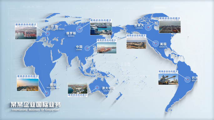 【无插件】简洁业务分布世界地图图文展示