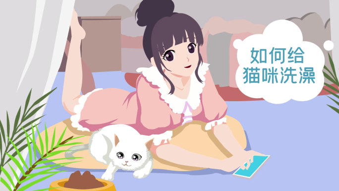 原创宠物洗澡动画