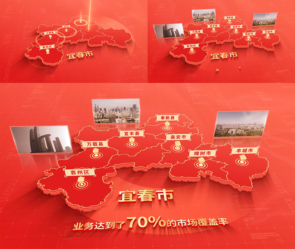 1079红色版宜春地图区位动画