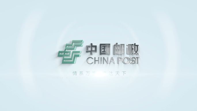 3D翻转LOGO片头-中国邮政