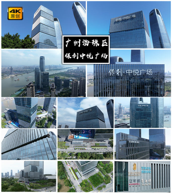4K高清 | 广州保利中悦广场航拍合集