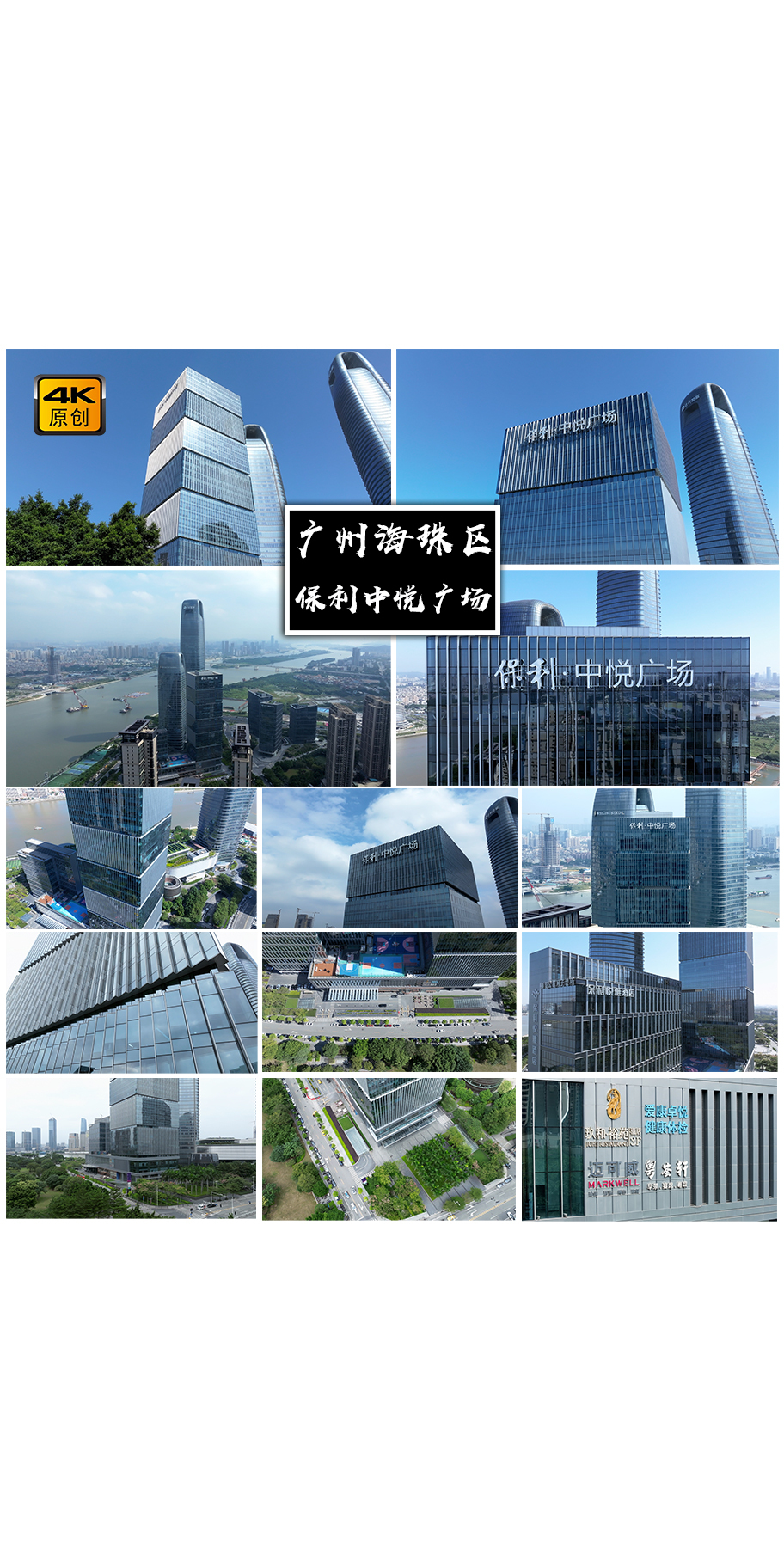 4K高清 | 广州保利中悦广场航拍合集