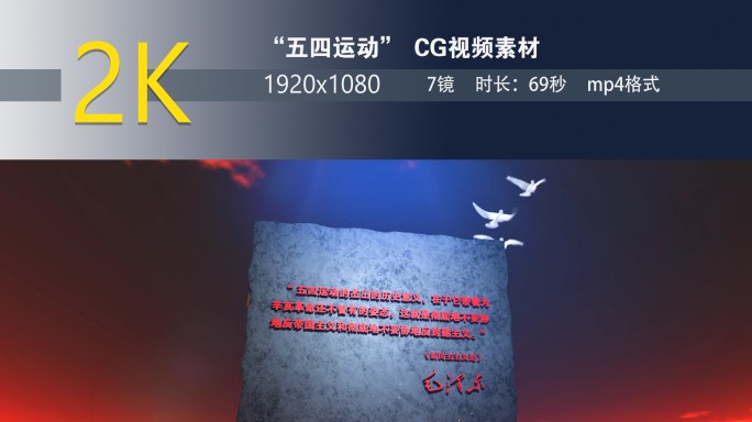 五四运动CG视频素材