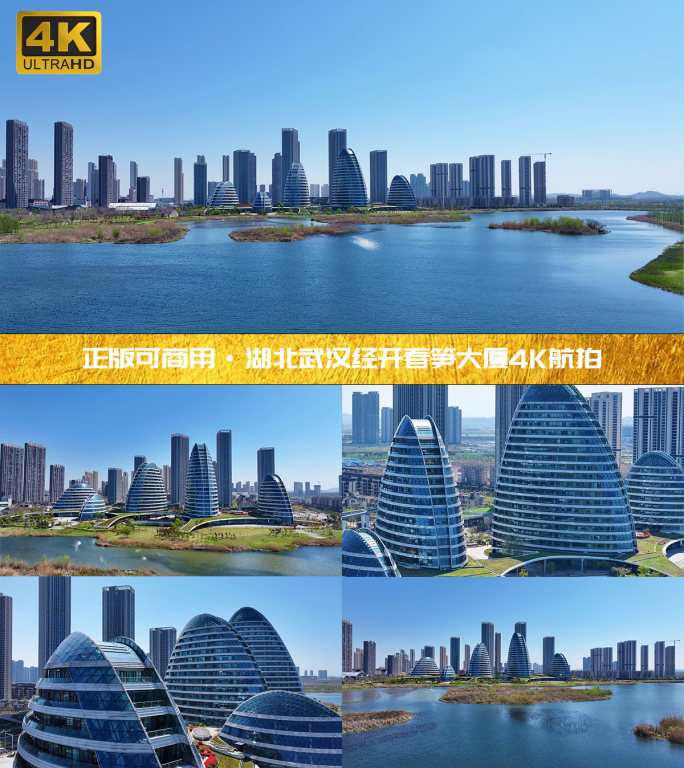 湖北武汉经开管委会春笋大厦4K航拍