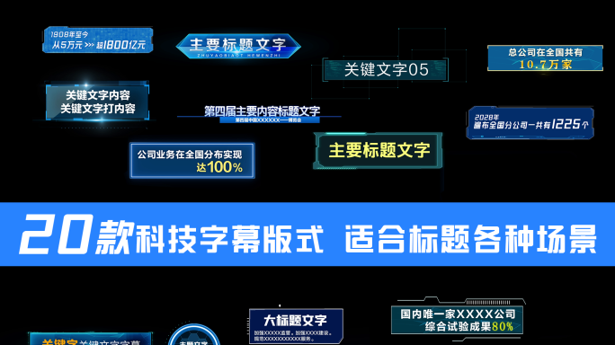 科技人名条字幕条字幕版式20个合集