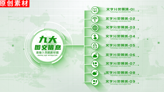 9-绿色商务企业分类ae模板包装