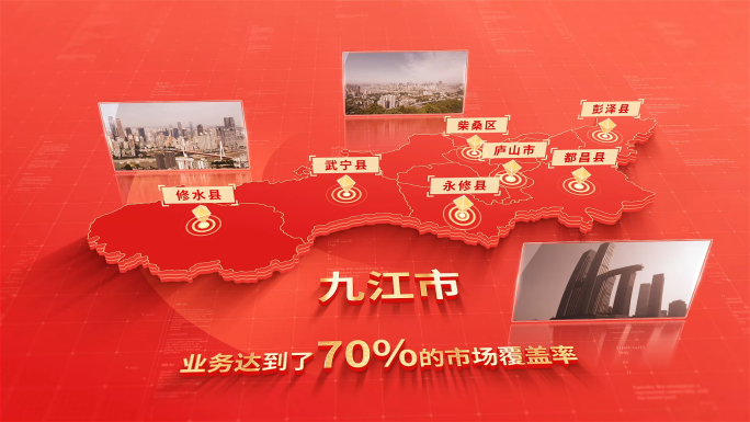 1078红色版九江地图区位动画
