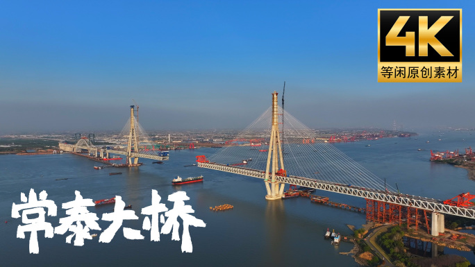 建设中的常泰长江大桥航拍4k