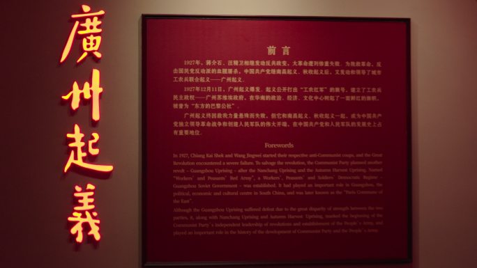 【4K】红色记忆：广州起义纪念馆