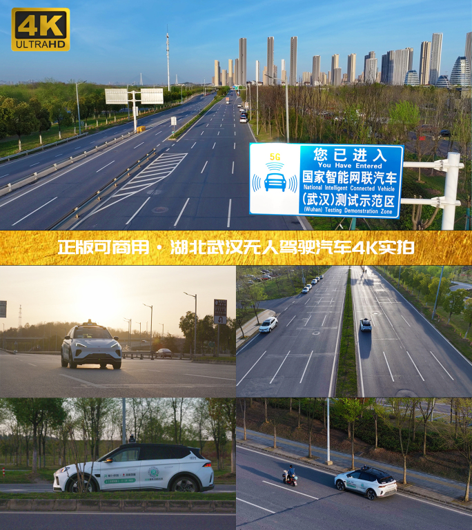 湖北武汉无人驾驶示范区4K实拍视频