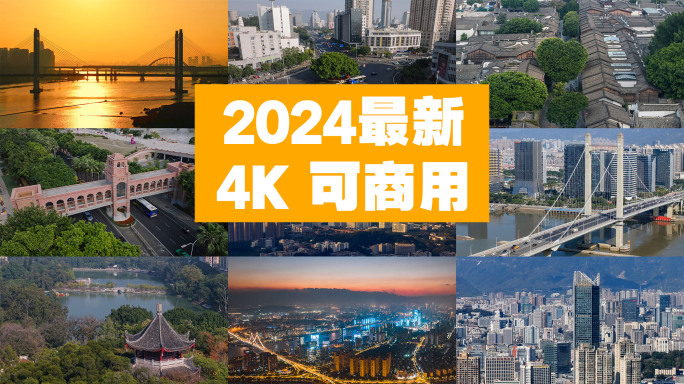 福州地标宣传片【4K】
