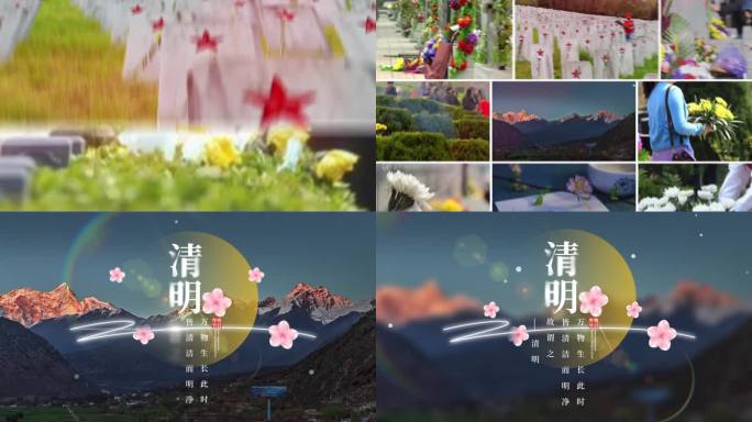 清明节片头4K