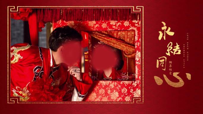 中式电子相册婚礼视频MV