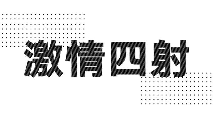 炫酷文字快闪片头_AE模板