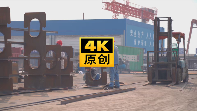 4K 船 造船 工人 焊接 船厂