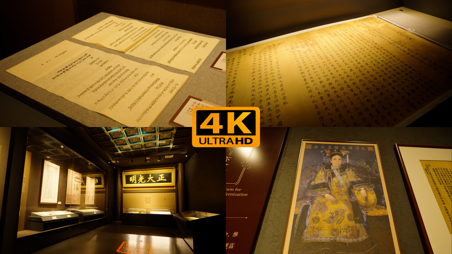 中国第一历史档案馆 4K