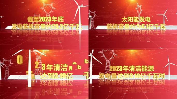 电网科技文字数据口号展示