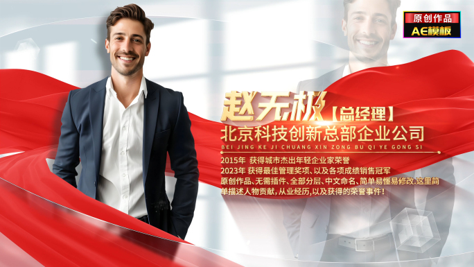 简洁白色人物介绍优秀员工