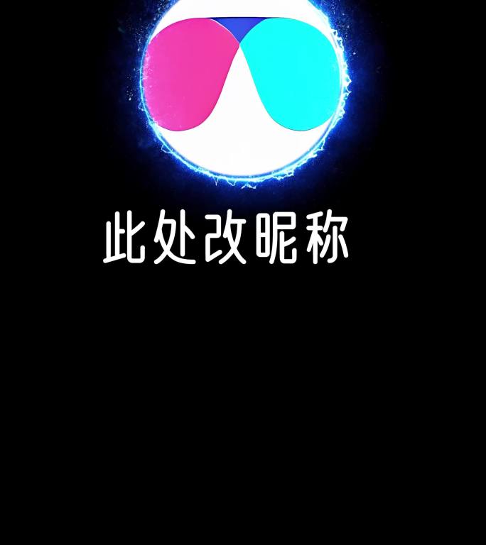 竖版抖音视频号片头小红书片尾logo模板