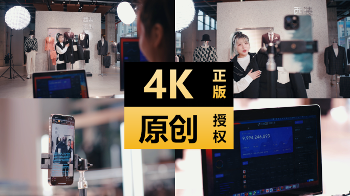 直播电商服装卖货一