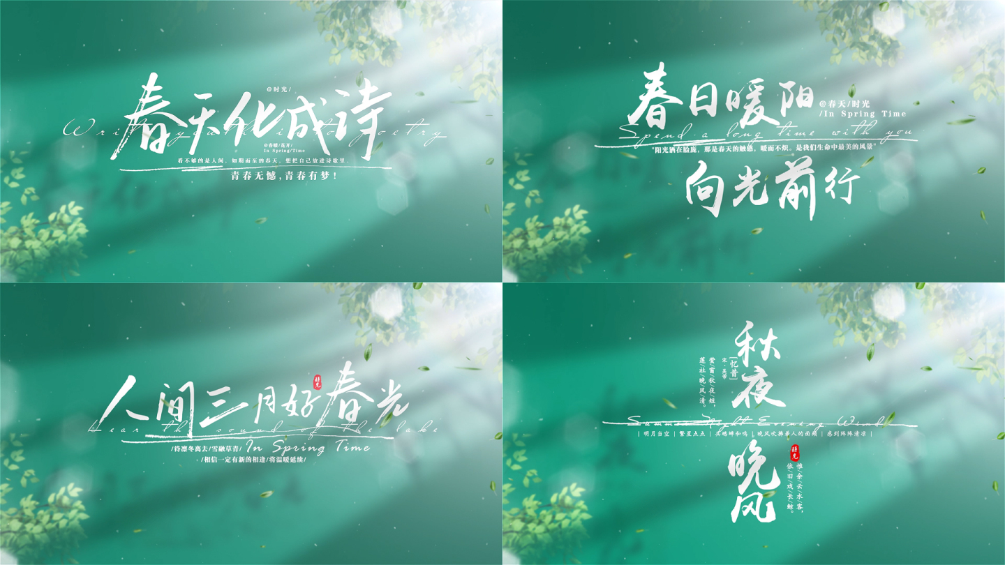 唯美光影春天文字片头(无插件)