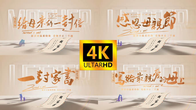 创意母亲节父亲节片头光影文字信封母亲怀旧