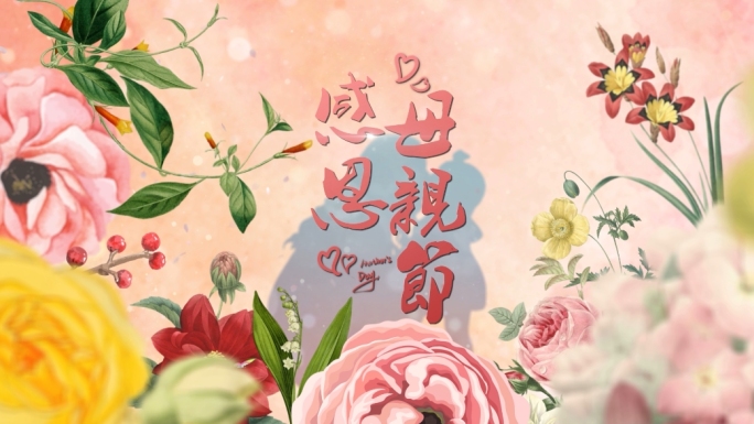 母亲节片头女神节妇女节教师节