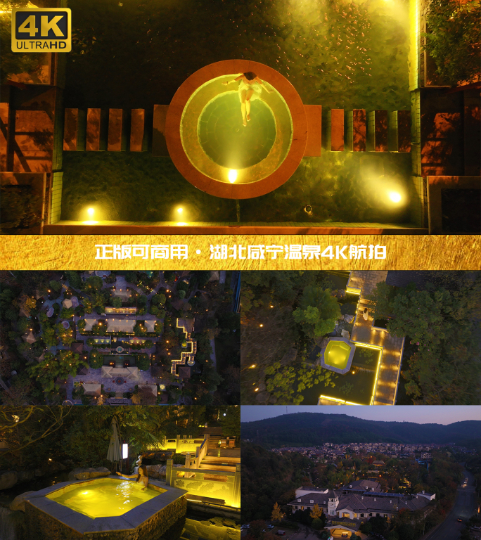 高端温泉酒店度假泡温泉4K航拍