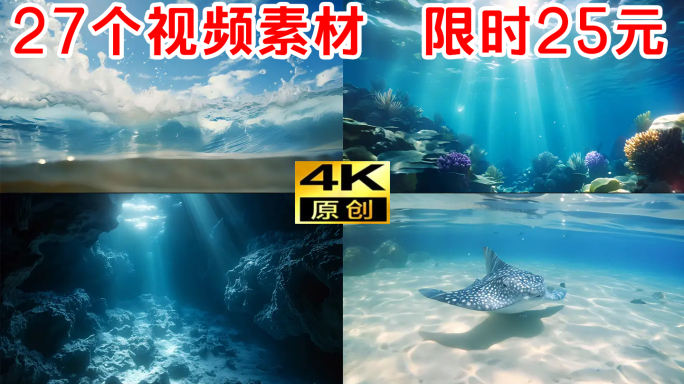 【27款】海洋大海海底水底世界海水