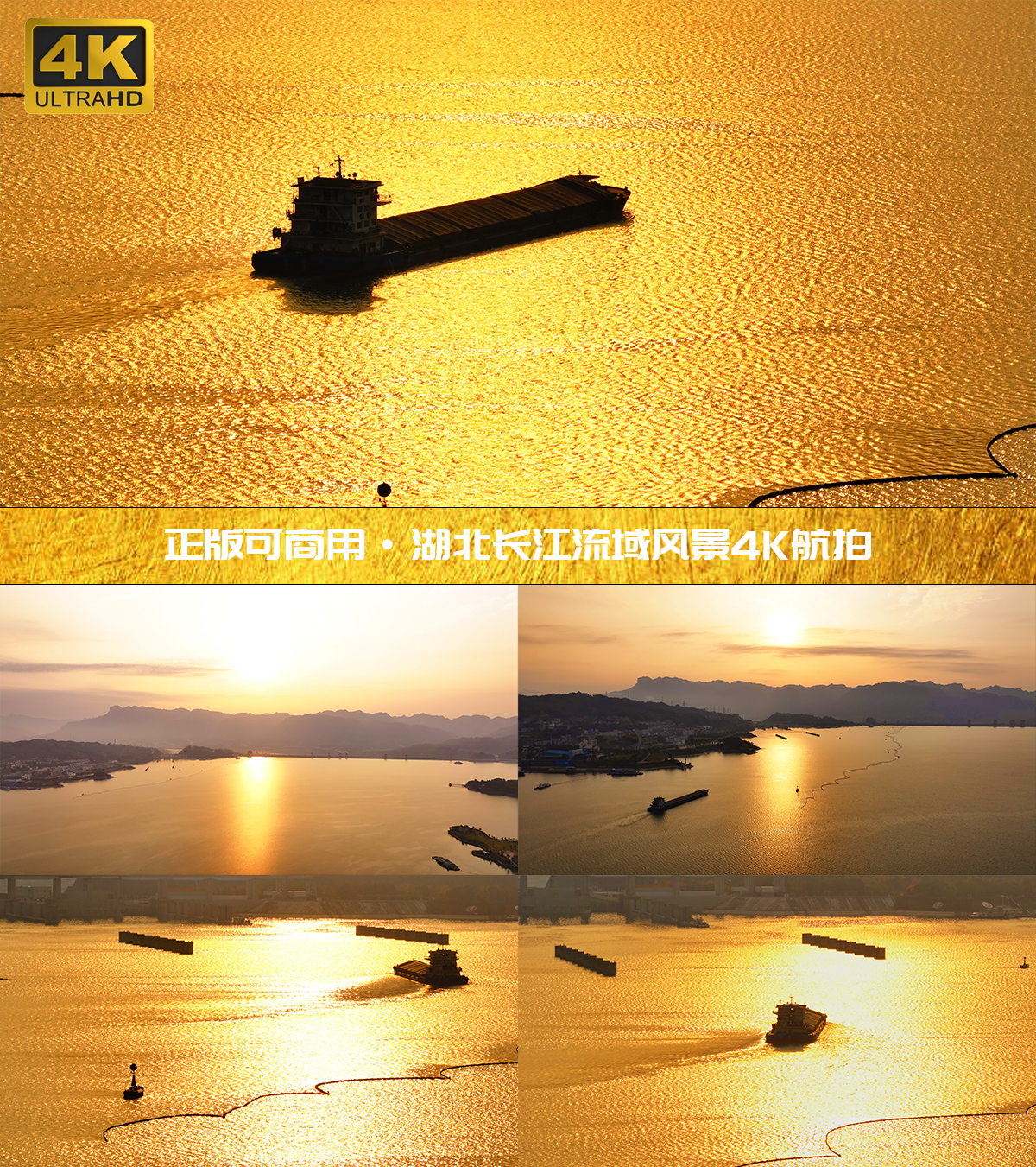 长江流域船只经过金色江面4K航拍