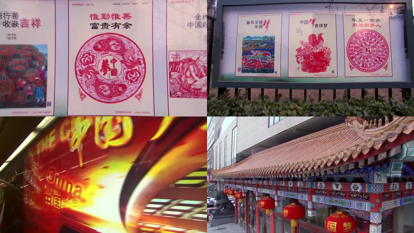 中国梦 城市宣传