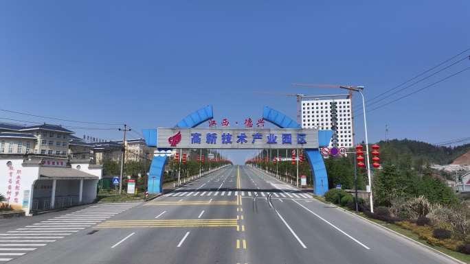 江西德兴-香屯-高新技术产业园区