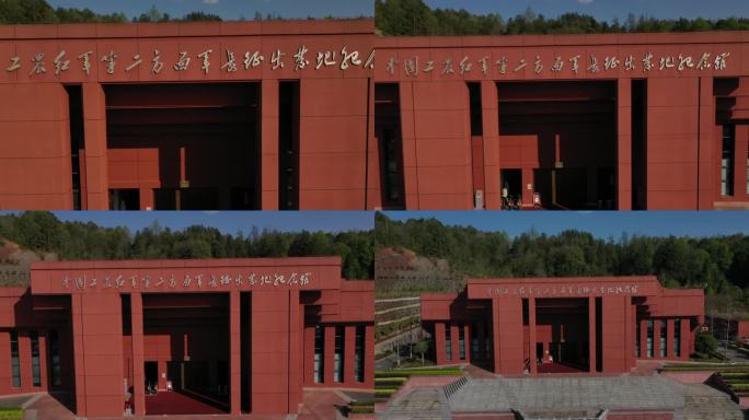 中国工农红军第二方面军长征出发地纪念馆