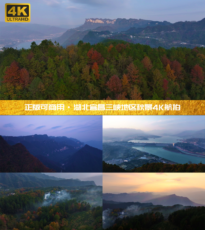 湖北宜昌三峡高山秋景4K航拍