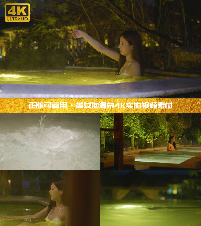 唯美温泉酒店女性泡温泉4K实拍视频素材