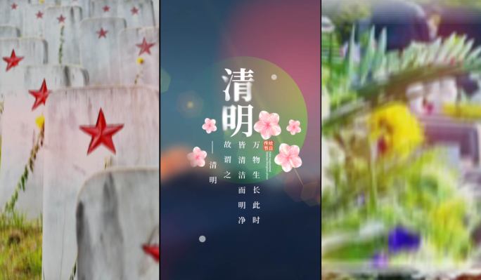 清明节手机微信朋友圈创意翻页片头