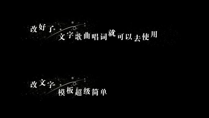 简约青春时尚浪漫粒子歌词文字ae模板