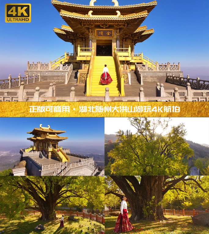 湖北随州大洪山登高游玩4K实拍视频