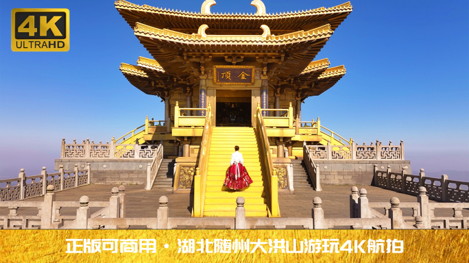 湖北随州大洪山登高游玩4K实拍视频