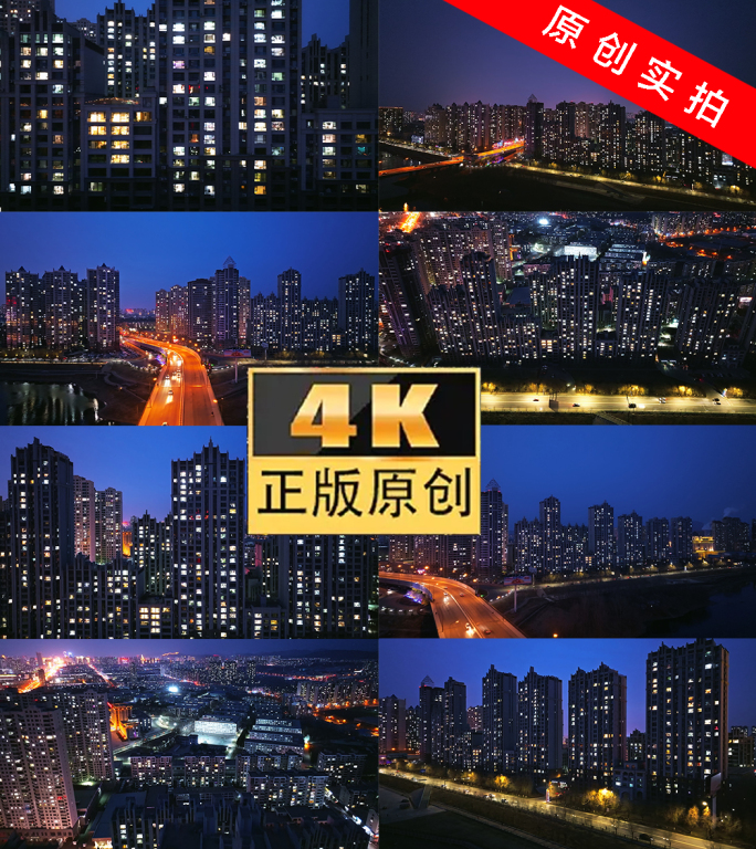 过年 团圆 团聚 万家灯火